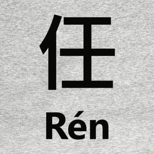 Chinese Surname Rén T-Shirt